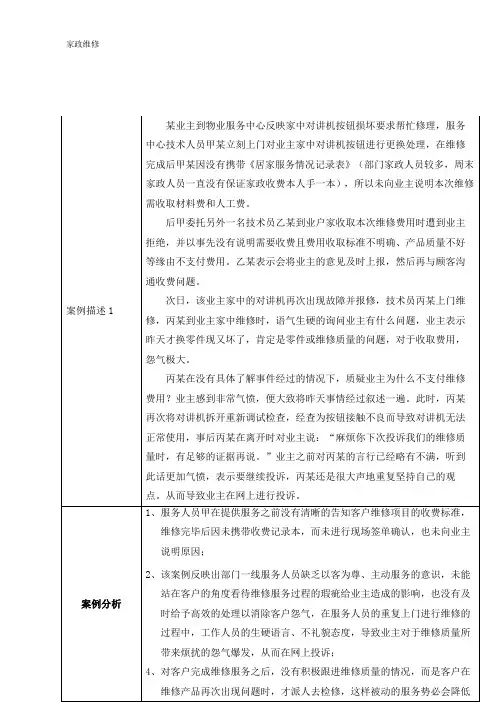 万科物业经典案例分析题库客服类例