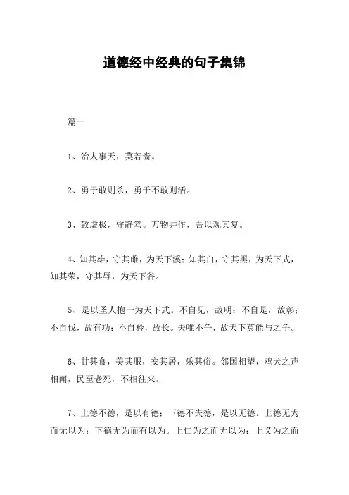 道德经中经典的句子集锦