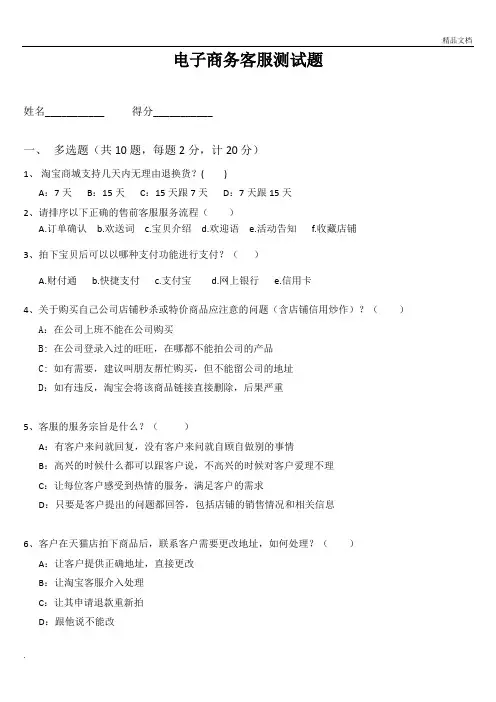 淘宝天猫客服考试试题