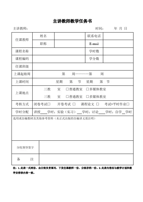 高校教学任务书