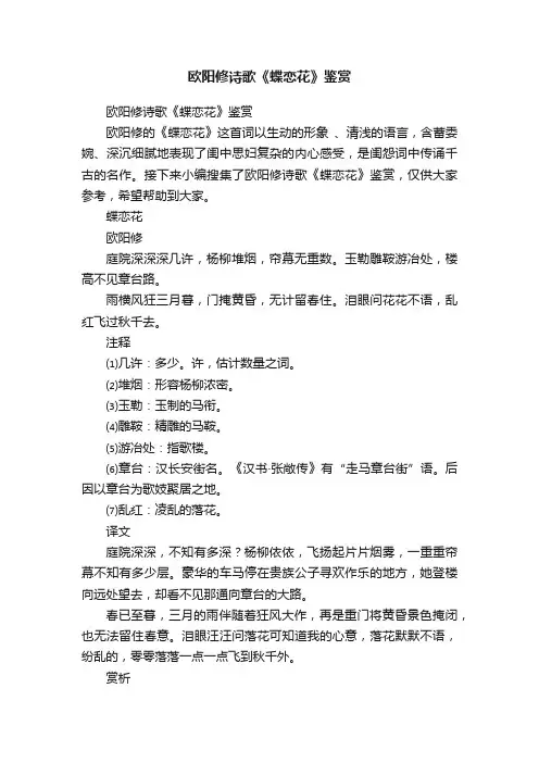 欧阳修诗歌《蝶恋花》鉴赏