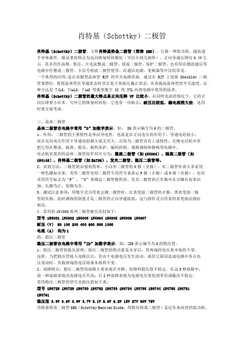 肖特基(Schottky)二极管