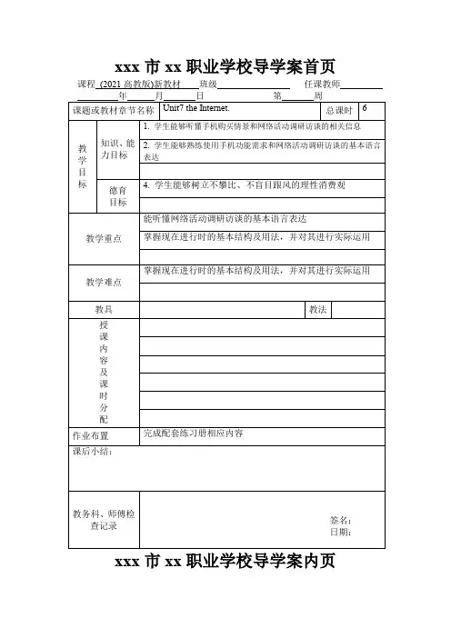 中职英语新基础模块1Unit 7the internet