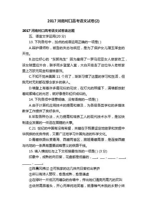 2017河南对口高考语文试卷（2）