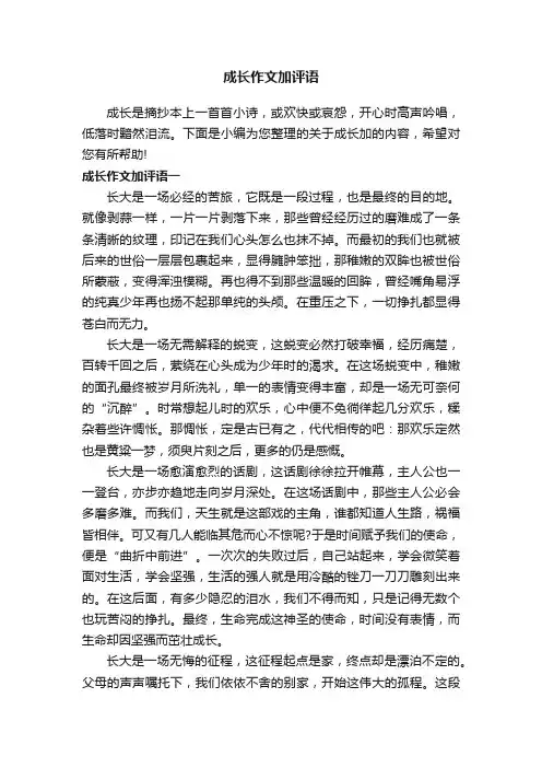 成长作文加评语