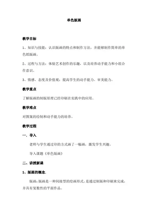 初中美术_单色版画教学设计学情分析教材分析课后反思