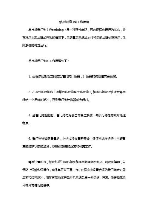 单片机看门狗工作原理