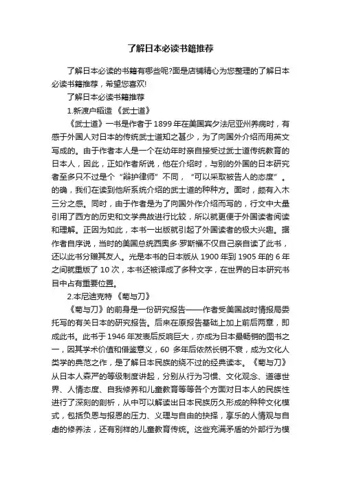 了解日本必读书籍推荐