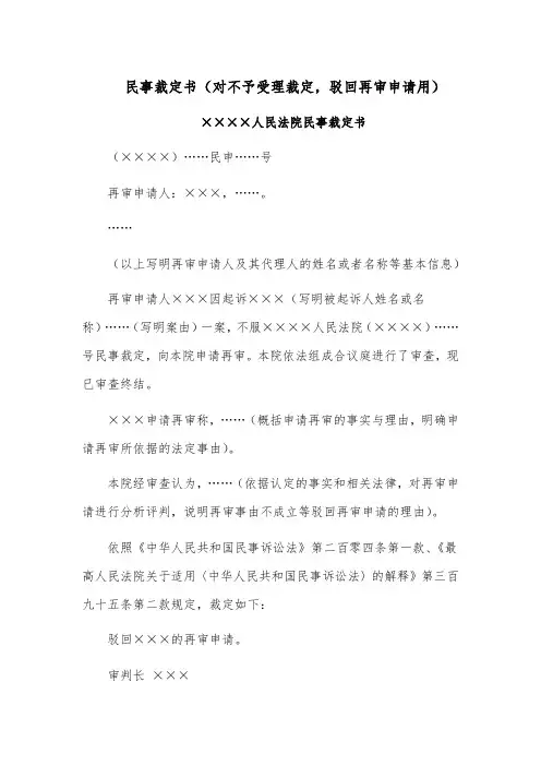 民事裁定书(对不予受理裁定,驳回再审申请用)
