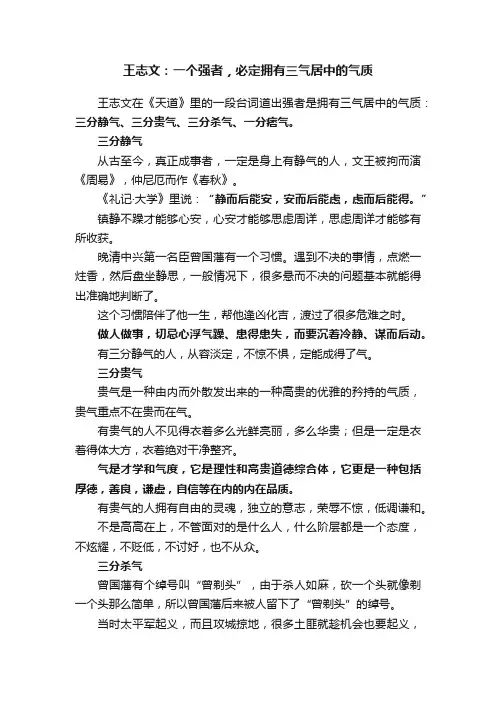 王志文：一个强者，必定拥有三气居中的气质