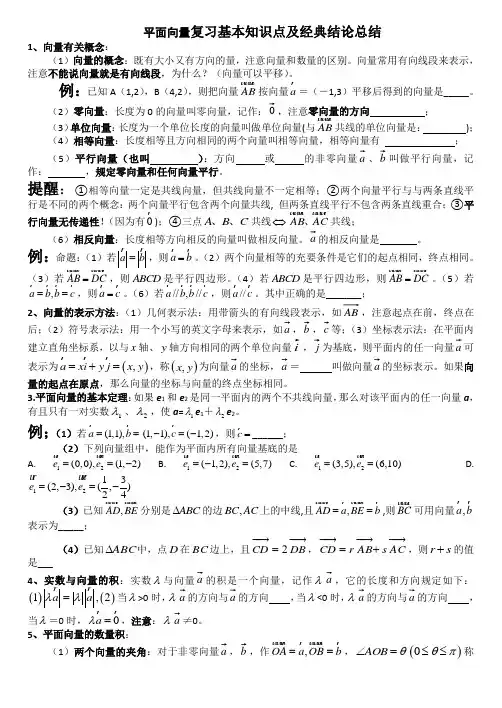 必修四平面向量复习基本知识点总结及基础训练
