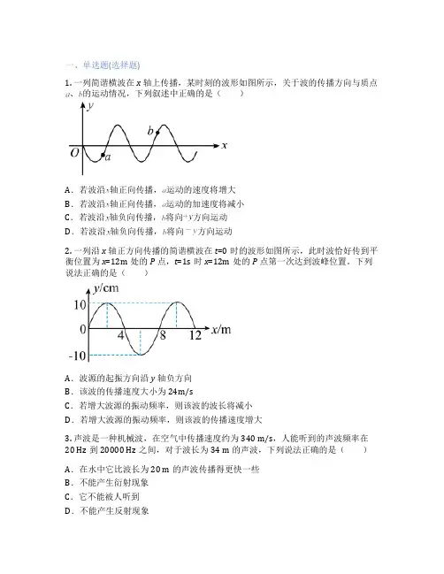 高中物理  第三章 机械波 课后练习、课时练习