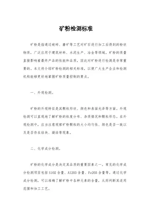 矿粉检测标准