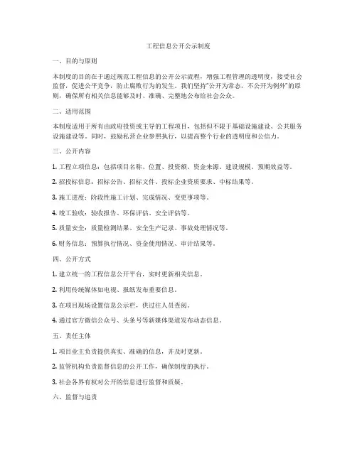 工程信息公开公示制度