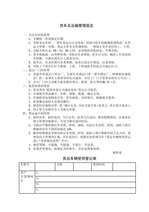 货车及运输管理规定