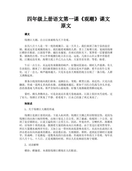 四年级上册语文第一课《观潮》课文原文