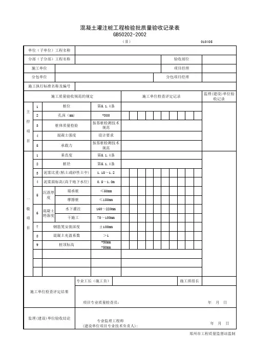混凝土灌注桩工程检验批质量验收记录表