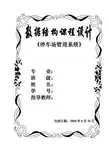 停车场管理课程设计报告