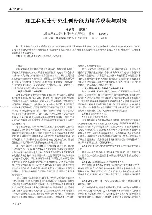 理工科硕士研究生创新能力培养现状与对策