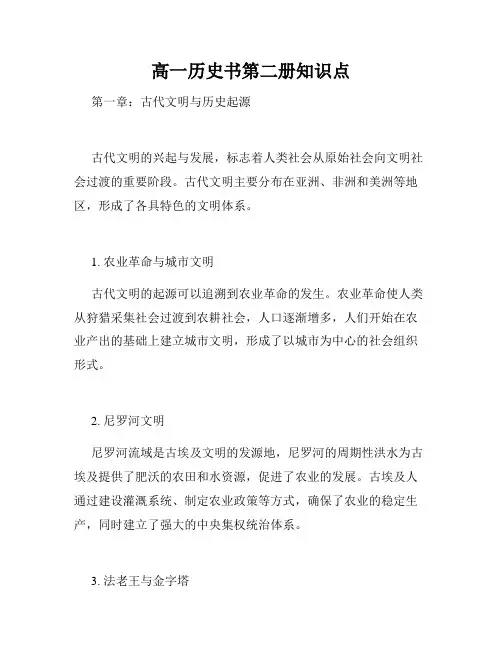 高一历史书第二册知识点