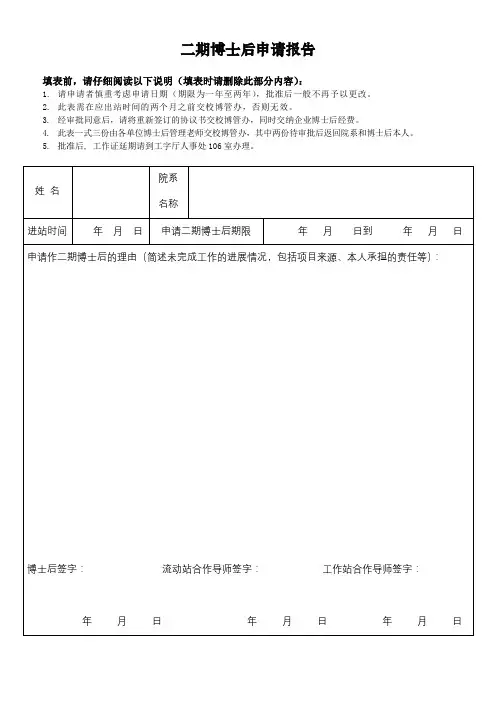 二期博士后申请报告【模板】