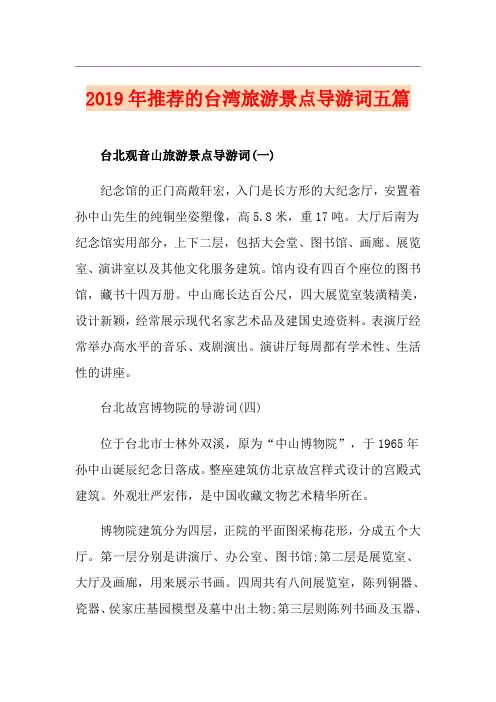 推荐的台湾旅游景点导游词五篇