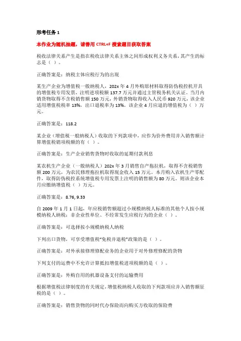 国开电大《税收基础》形考任务1-4辅导资料