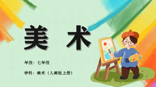 第4课++生肖的联想+课件+2023—2024学年人美版初中美术七年级上册