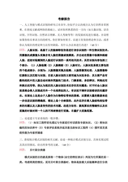 模式识别课程报告