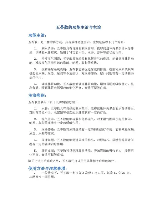 五苓散的功能主治与主治