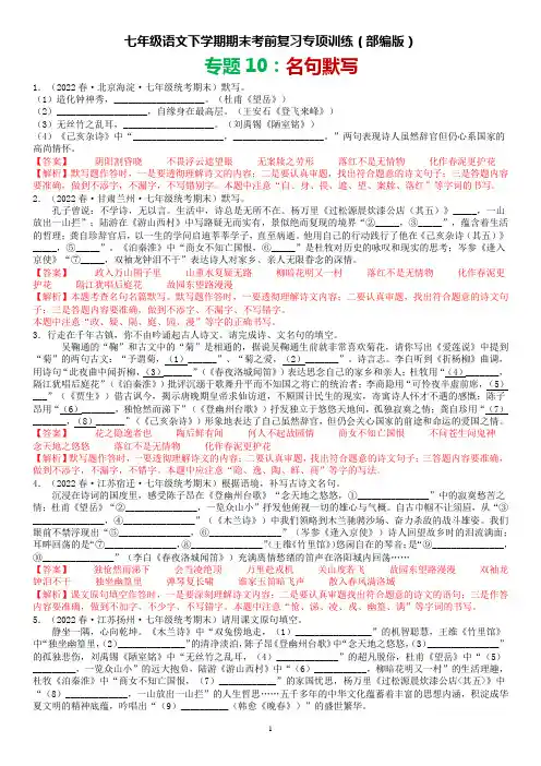 名句默写-七年级语文下学期期末复习专项训练和答案