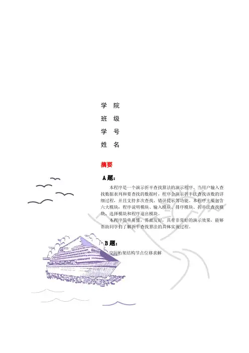 C语言大作业