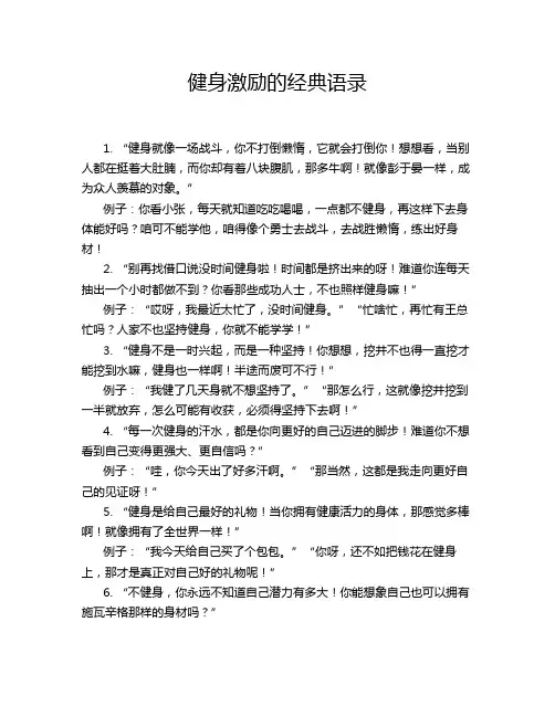 健身激励的经典语录