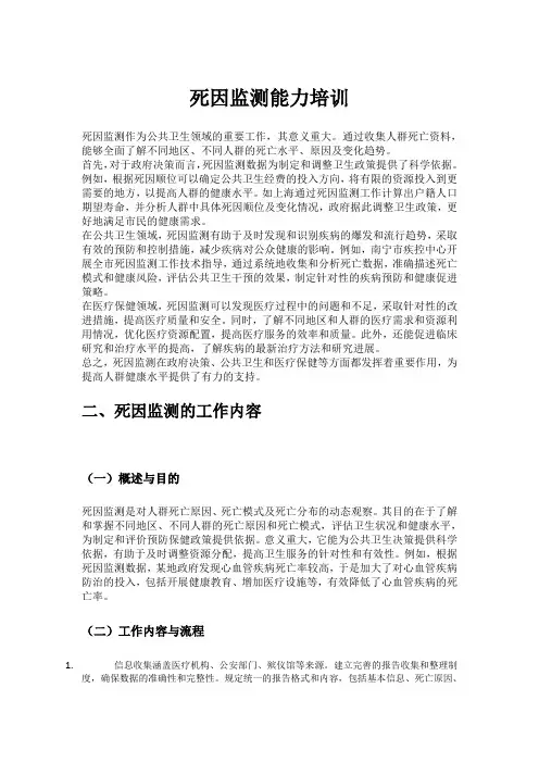 死因检测培训文件