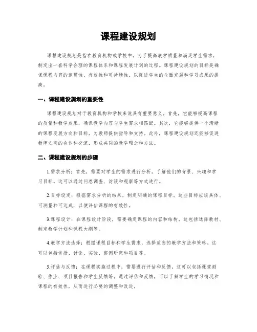 课程建设规划