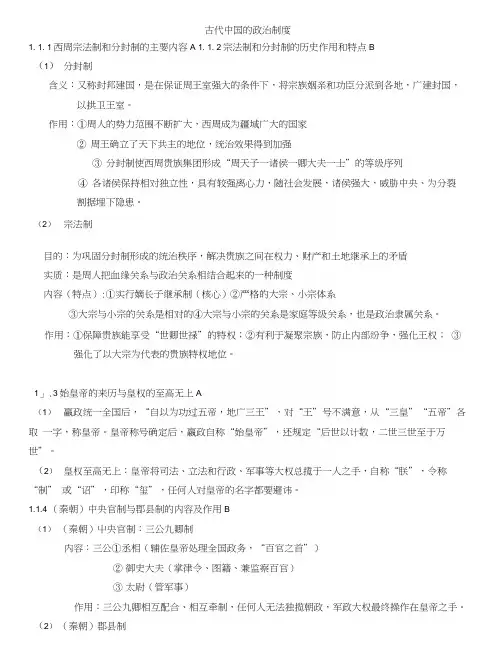 会考复习历史必修一1.docx