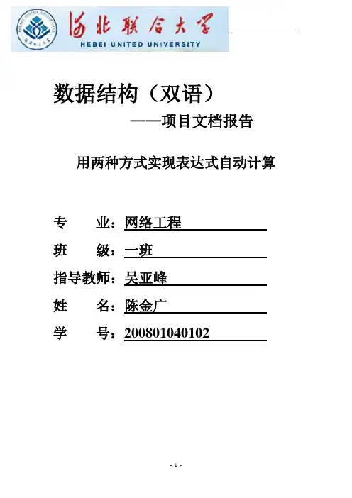 用两种方式实现表达式自动计算