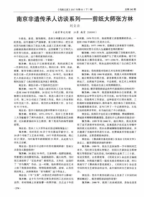 南京非遗传承人访谈系列——剪纸大师张方林