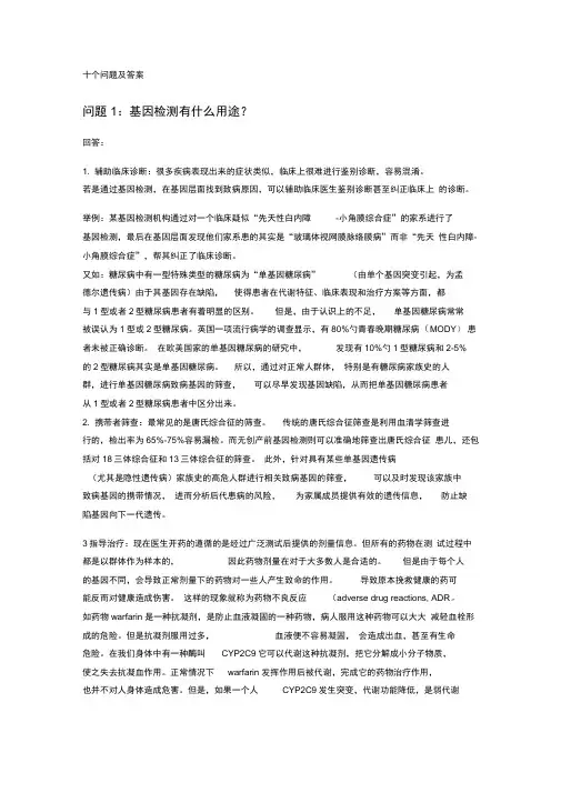 基因检测相关问题及答案