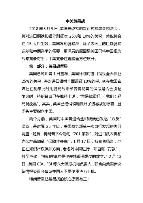 解读中美贸易大战