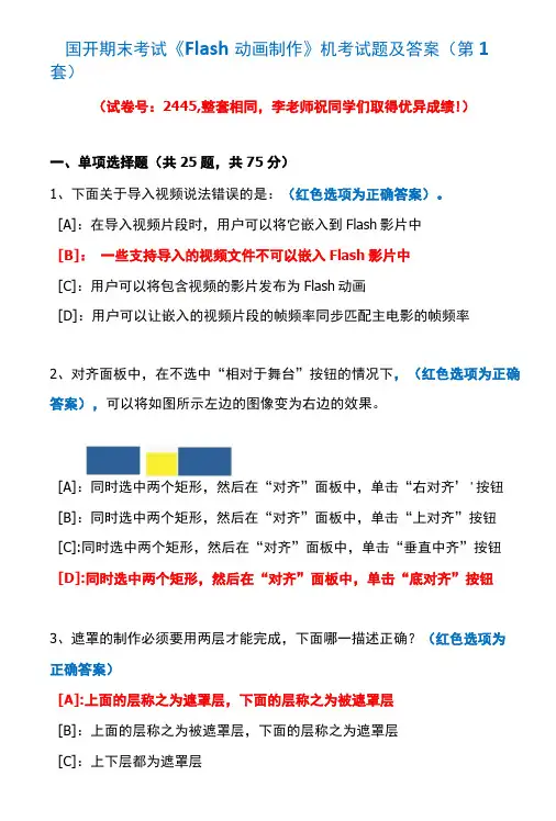国开期末考试2446《Flash动画制作》机考试题及答案(李老师第1套)