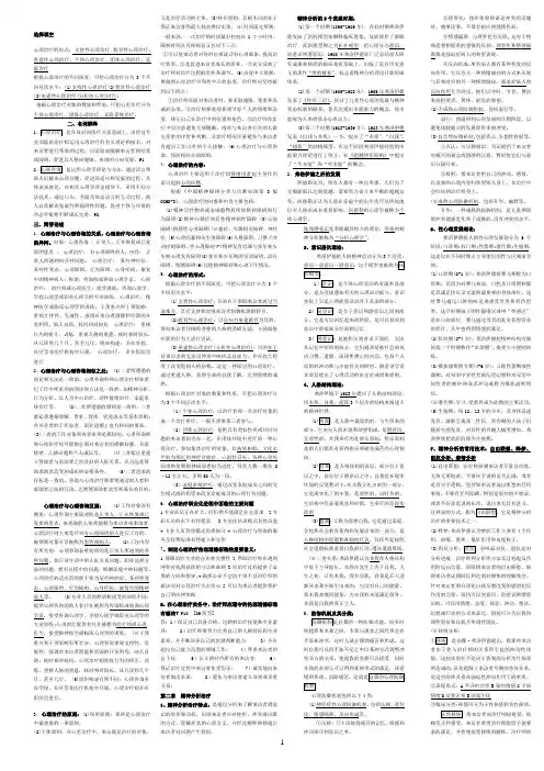 自考05624心理治疗(一)打印版