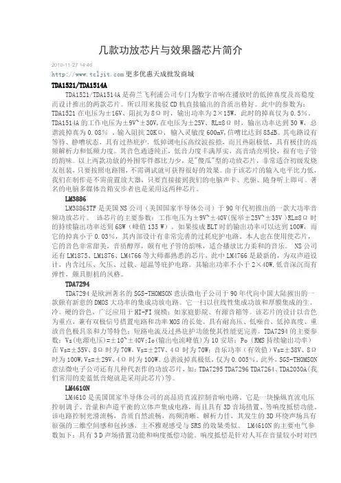 功放芯片与效果器芯片简介