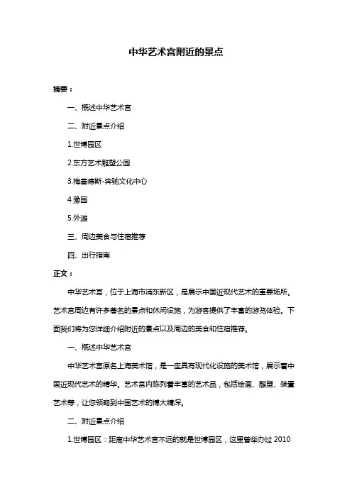 中华艺术宫附近的景点