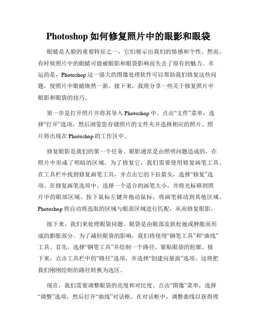 Photoshop如何修复照片中的眼影和眼袋