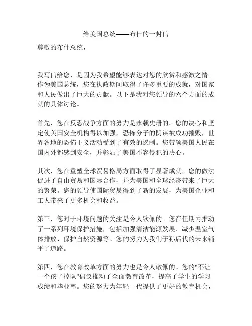 给美国总统——布什的一封信