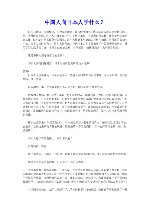 中国人向日本人学什么