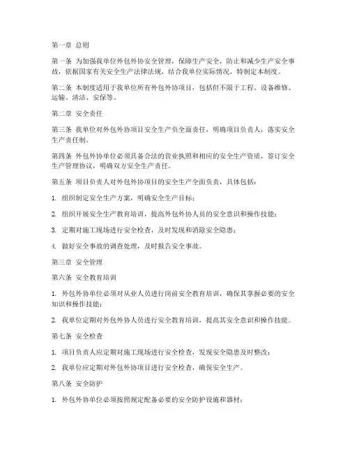 外包外协安全管理制度