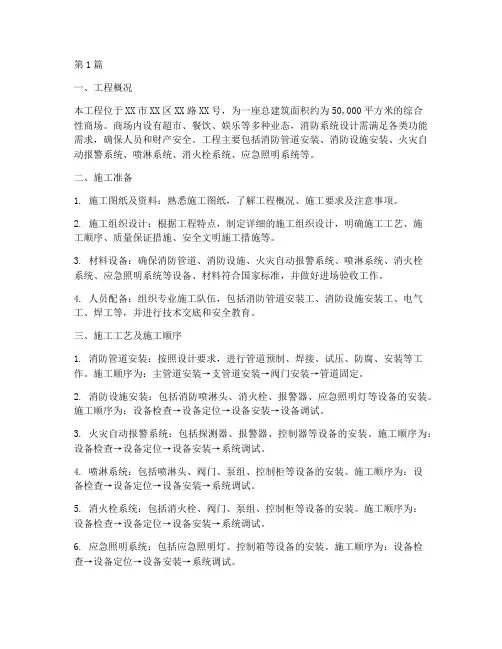 商场消防施工工程方案(3篇)