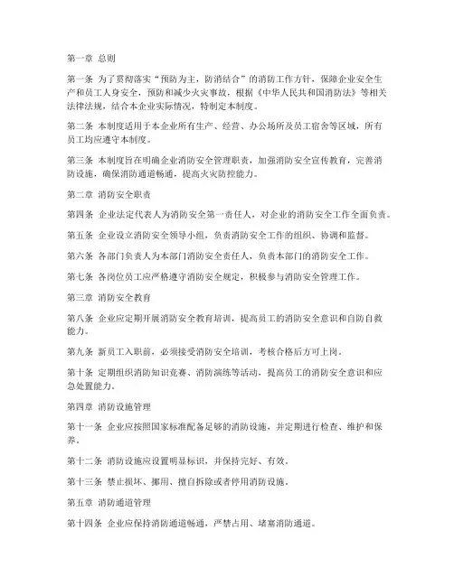 企业消防管理制度规定